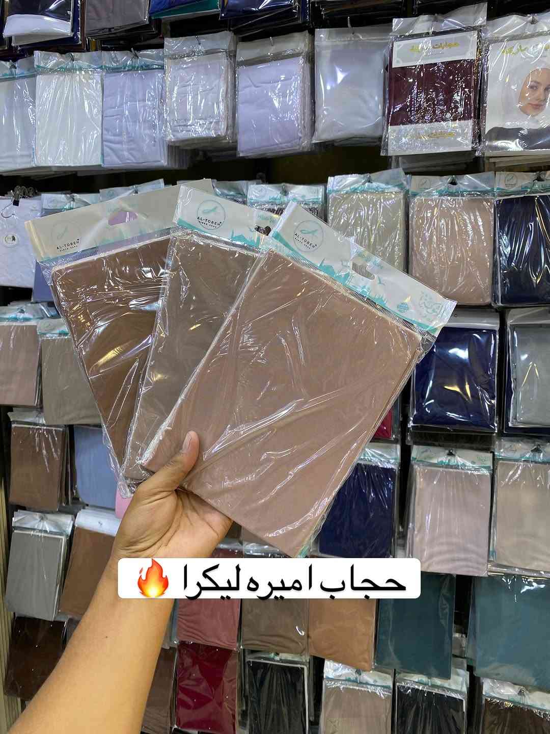 حجاب اميره اقماش ليكرا 🔥🔥
خامه تجنن بلبس 🌸🔥

نص مكتوب في الصور:
- حجاب اميره ليكرا