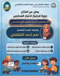 الصف الأول • دورة اجتياز • النجف حي الشعراء