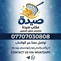 عربي- کوردی- English   📢 لجميع التجار و الموزعين واصحاب المحلات و الاس...