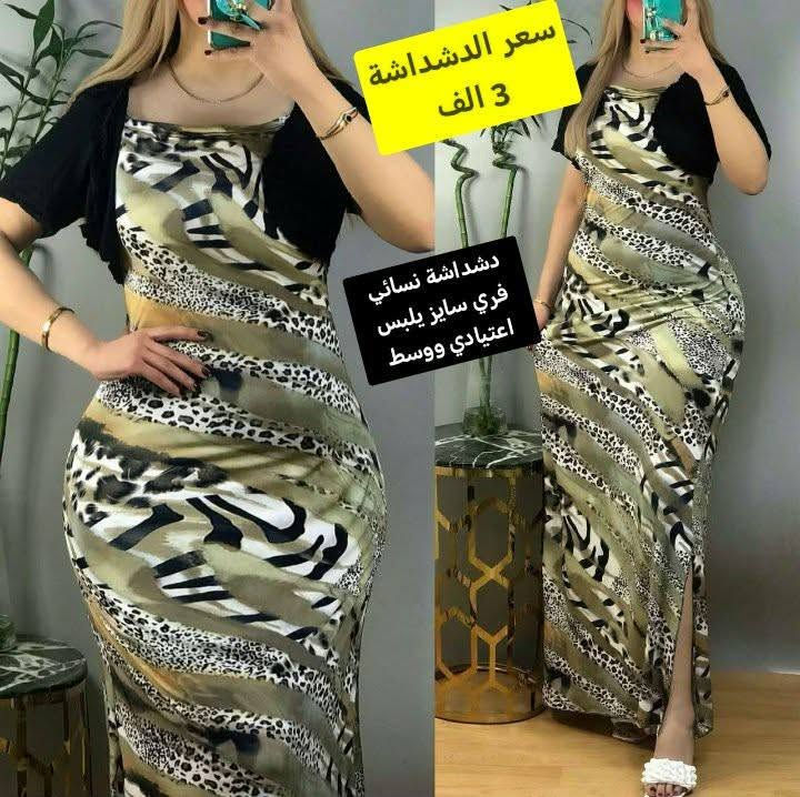 دشداشة نسائي فري سايز يلبس اعتيادي ووسط سعر الدشداشة 3000 آلاف دينار فقط عرض خاص
يوجد توصيل داخل سامراء 1000 دينار

وكل محافظات العراق 5000 آلاف دينار

العنوان / سامراء / 
حي العرموشية مقابل حي الشرطة
قرب مدرسة رمضان المبارك سابقا / اعدادية الأسماء حاليا  ومتوسطة النجاة
مقابل المشتل لبيع الزهور مباشرتآ 

بإدارة عبد الباري الطالبي

هاتف /  ***********
وا تحج
