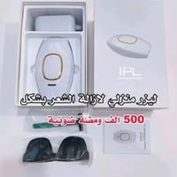 جهاز ليزر • نسائي • واتساب