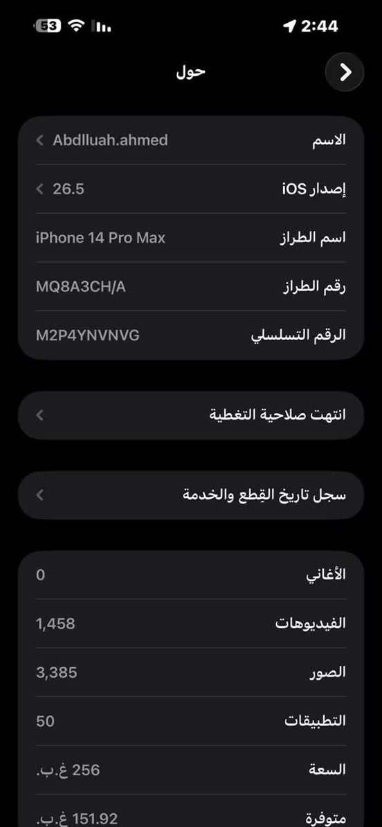 سلا عليكم ايفون 14بر ماكس شاشه اصليه بطاريه اصليه 78  مبدل شرق اوسط شاصي 17 طبق الاصل حته دكمة جانبية شغالة تلفون بلادي و نظيف سعرة 650 عنوان بغداد بوب شام رقم *********** بي واتساب

نص مكتوب في الصور:
- حول الاسم Abdlluah.ahmed إصدار iOS 26.5 اسم الطراز iPhone 14 Pro Max رقم الطراز MQ8A3CH/A الرقم التسلسلي M2P4YNVNVG انتهت صلاحية التغطية سجل تاريخ القطع والخدمة الأغاني 0 الفيديوهات 1,458 الصور 3,385 التطبيقات 50 السعة 256 غ.ب. متوفرة 151.92 غ.ب.
- حالة البطارية والشحن رسالة مهمة حول البطارية حالة بطاريةك متدنية جدًا. يمكن أن يبدل أحد مزودي خدمة Apple المعتمَدين البطارية لاستعادة الأداء والطاقة القصويين. العثور على خيارات الخدمة... الحد الأقصى للقدرة 78% هذا قياس لققدرة البطارية مقارنة بقدرتها عندما كانت جديدة. قد تتسبب القدرة المنخفضة بتقليل ساعات الاستخدام بين عملية الشحن والأخرى. أقصى قدرة للأداء ستساعد الأنظمة المضمنة في النظام والمكونات في تخفيف آثار الأداء التي قد تلاحظها أثناء التقدم الكيميائي في عمر بطارية iPhone. شحن البطارية المحسن للحد من استنزاف عمر البطارية، يتعلم الـ iPhone من عادات الشحن اليومية، بحيث ينتظر ولا يتجاوز 80% حتى يحين موعد حاجتك إلى استخدامه. الشحن بالطاقة النظيفة في منطقتك، سيحاول iPhone التقليل من البصمة الكربونية من خلال انتقاء وقت الشحن الذي تتوفر فيه كهرباء فيه كهرباء بانبعاثات كربونية منخفضة. يتعلم iPhone من عادات الشحن اليومية، بحيث لا يشحن بالكامل حتى يحين موعد حاجتك إلى استخدامه. معرفة المزيد...