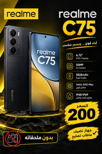 ريلمي C75 • ٢٥٦ • اريدو
