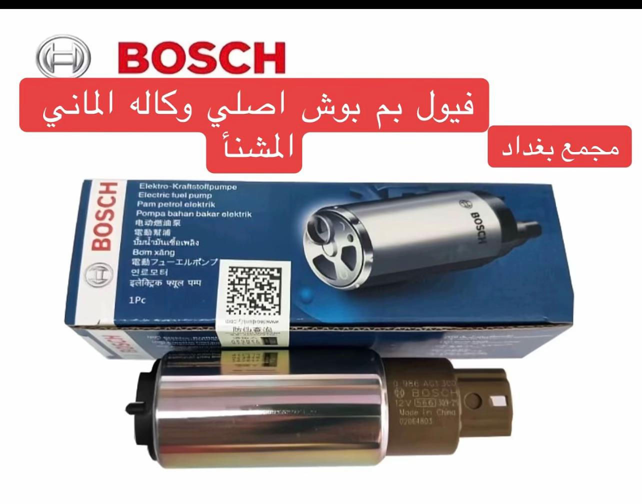فلاتر بنزين • فيول بم • بوش اصلي