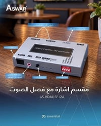 مقسم HDMI • يفصل الصوت • يعرض شاشتين