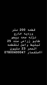 ٢٠٠م • طابو زراعي • الحلة بابل
