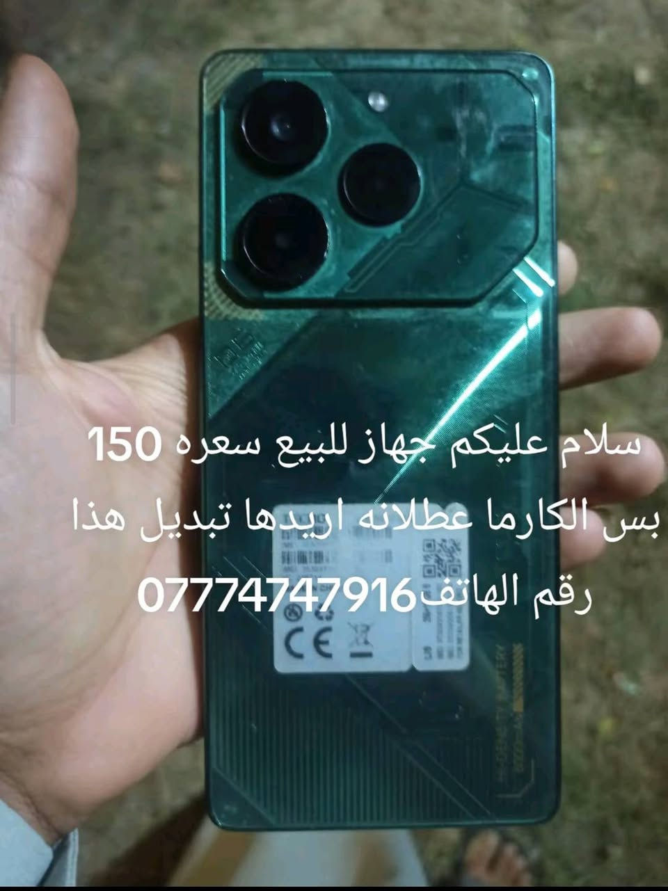 للبيع • تبديل • كارما عطلانه