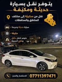 📞 للاستفسار:07711397471