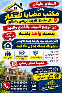 الدوره الزراعي • عمولة ١٪ • ايجار عوائل