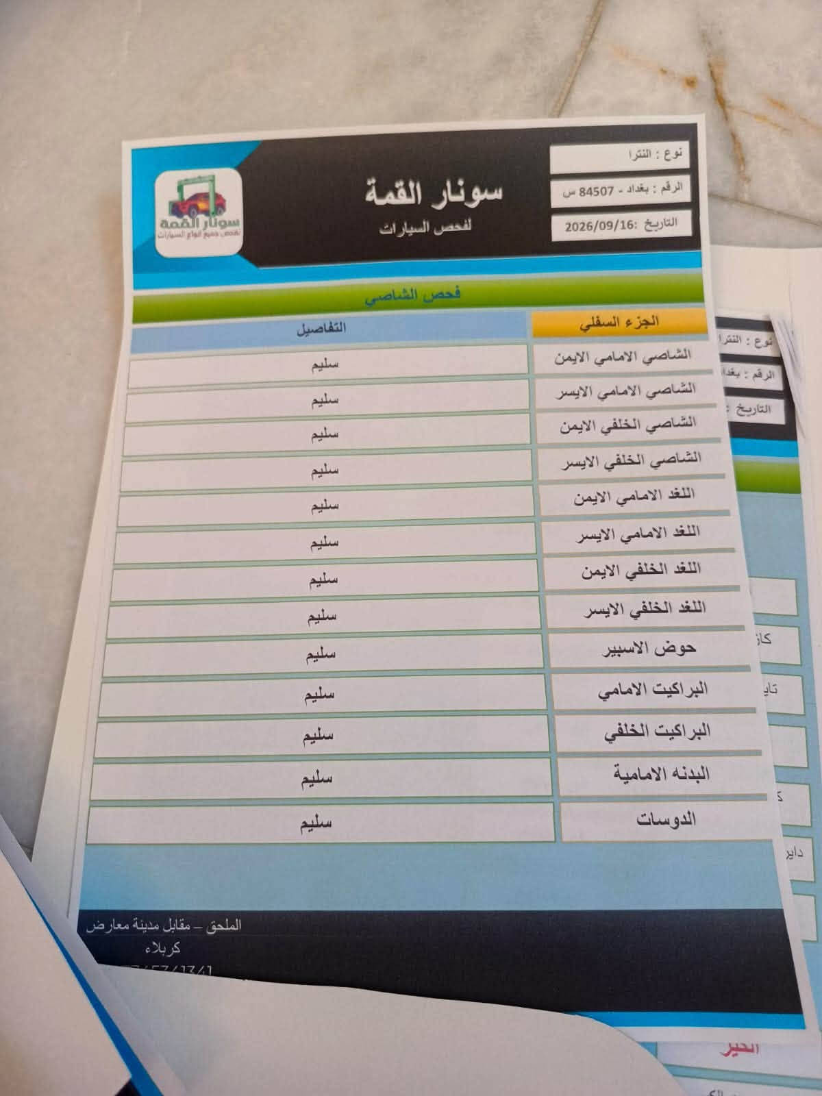 السلام عليكم النترا خليجي موديل 2022 سياره مكفوله كفاله عامه سياره جديده بمعنى الكلمه كارتون السونار مرفق في الصور فول مواصفات 

1-بصمه ابواب 
2-فتحه سقف 
3-تشغيل عن بعد 
4-مري شفط ترحيب 
5-حساس امامي خلفي 
6-كامره خلفيه 
7-تبريد قطعتين
8-لد امامي 
9-محرك 2000 مامفتوح 
10-ماشيه ٧٨ الف حقيقي 
سياره جاهزه من كلشي من محرك وكير وحداديه وتبريد وتدفئة مكان السياره كربلاء المقدسه رقم بغداد دولي السعر 163 وبيها مجال للشراي للاستفسار لاتصال على الرقم التالي ***********
