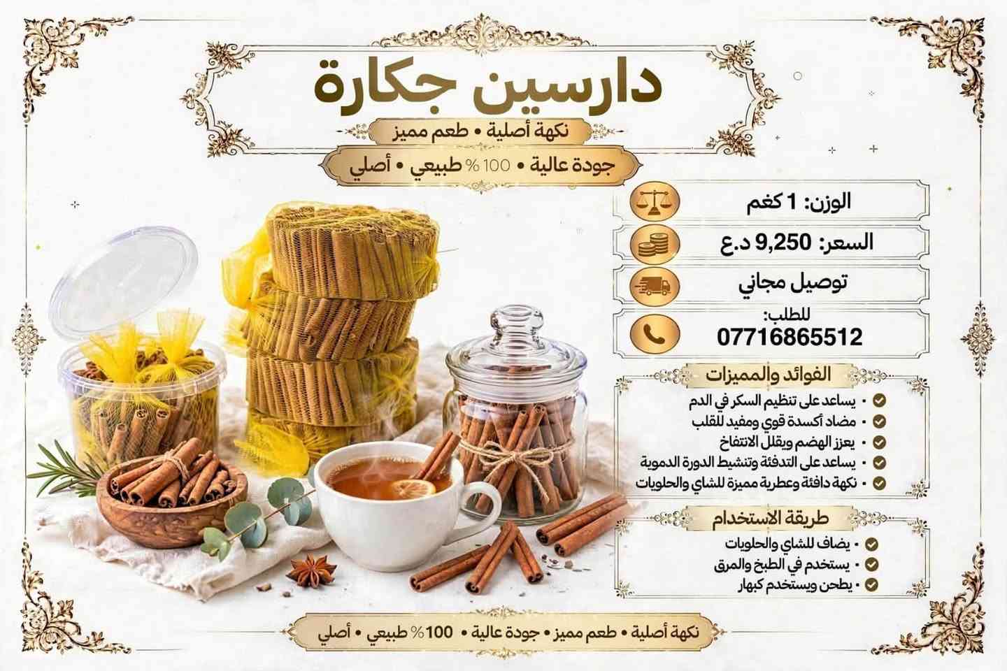 بهارات فرش • توصيل العراق • أسعار جملة