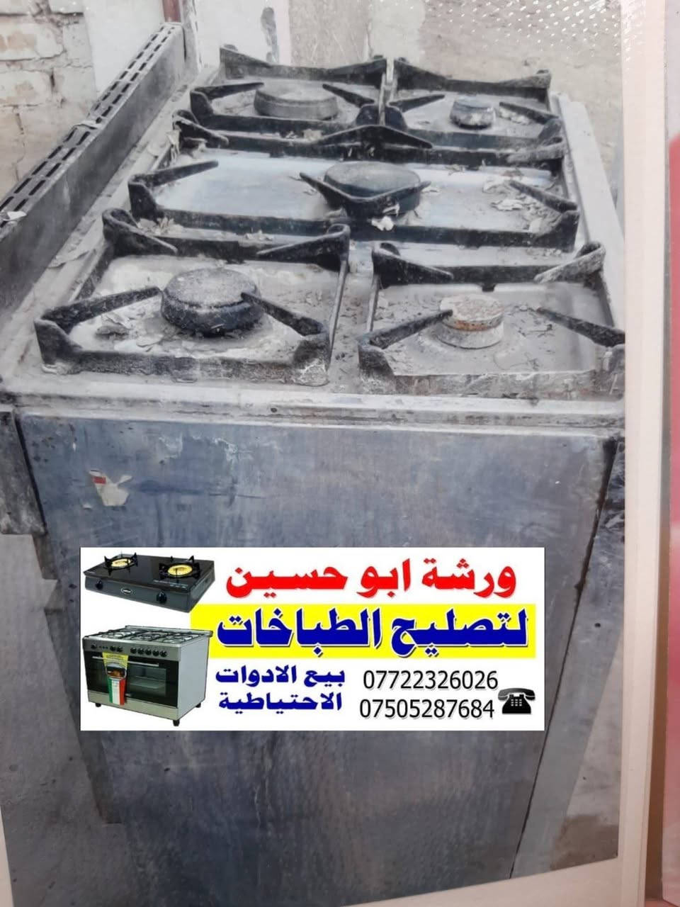 تصليح الطباخات امانة ومسؤولية ونحن اهل لها ورشة الضياء لتصليح الطباخات
لدينا خدمة تصليح في المنزل ارسل صورة للطباخ
واتساب ***********
