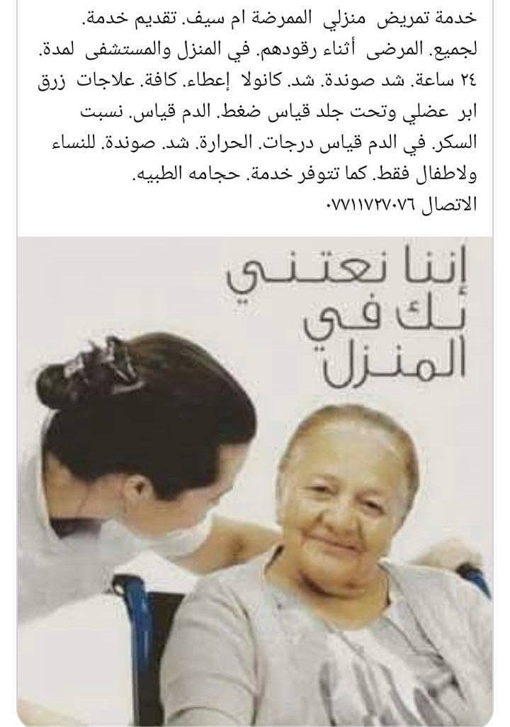تمريض منزلي • ٢٤ ساعة • علاج طبيعي