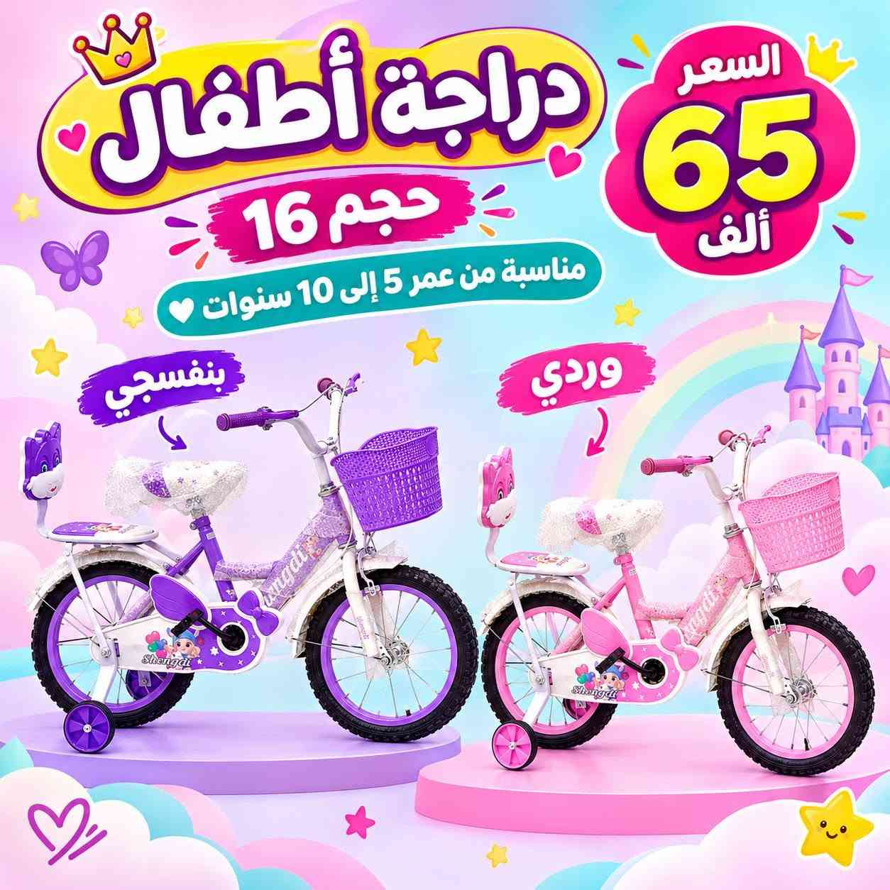 بايسكلات أطفال • عربانة أطفال • سكوتر