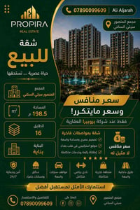 مجمع منصور ستي • ١٩٨م • سعر منافس