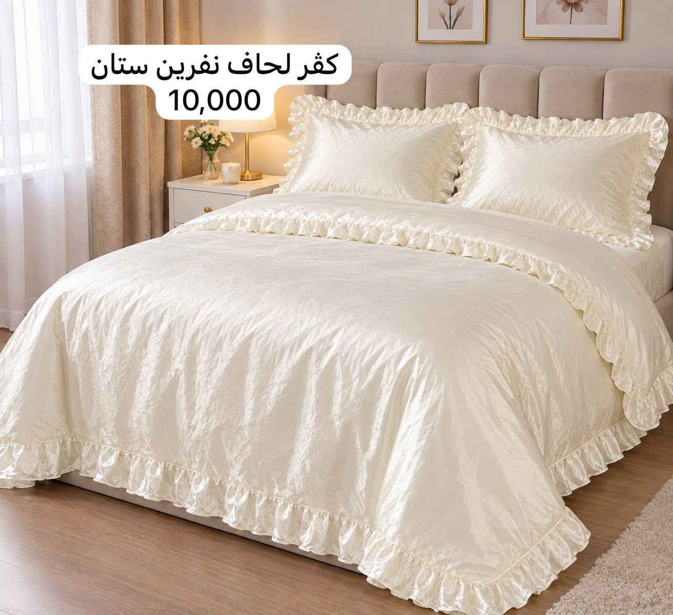 تلبيسة الدوشگ • قماش مبطن • كفر لحاف نفرين