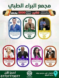 مجمع البراء • كركوك • كشفية