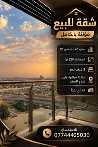 مؤثثة • ٢٢٨م • إطلالة شارع المطار