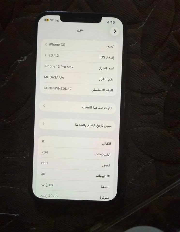 ايفون 12promaxما مفتوح ما مبدد بي اي شي ما داخل صيانه بطاريه 76رقم  مكاني كركوك ***********
