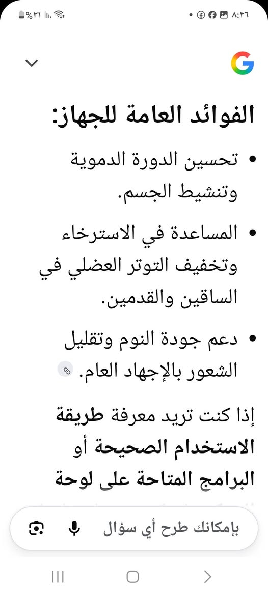 جهاز تدليك الاقدام بضاعه اصليه اوربيه موجود قطعتين فقط سعر القطعه ٦٥ الف للإستفسار الاتصال  على الرقم *********** او على الخاص

نص مكتوب في الصور:
- الفوائد العامة للجهاز: - تحسين الدورة الدموية وتنشيط الجسم. - المساعدة في الاسترخاء وتخفيف التوتر العضلي في الساقين والقدمين. - دعم جودة النوم وتقليل الشعور بالإجهاد العام. إذا كنت تريد معرفة طريقة الاستخدام الصحيحة أو البرامج المتاحة على لوحة بإمكانك طرح أي سؤال
- هذا الجهاز هو جهاز تدليك تشي (Chi Machine) من علامة Holi Vital (بواسطة Andreas Stollmiter)، وهو مصمم بلون أبيض مع مسند قدم أزرق من الفوم وشاشة تحكم رقمية لإجراء تمارين الاهتزاز السلبي والاسترخاء. 2+ Tube الفوائد العامة للجهاز: • تحسين الدورة الدموية وتنشيط الجسم. بإمكانك طرح أي سؤال
- +86 18216339607