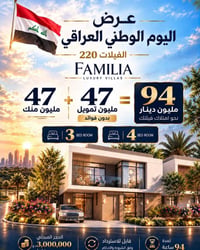 فيلات ٢٢٠م • ٣ غرف • ٤ غرف