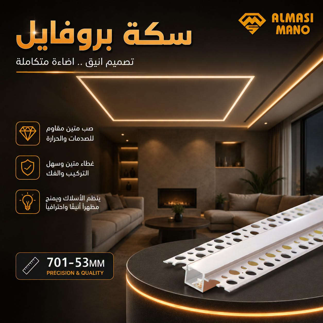 سكة بروفايل • إضاءة متكاملة • النجف الاشرف