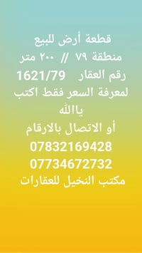 منطقة ٧٩ • ٢٠٠م • عرصة طابو
