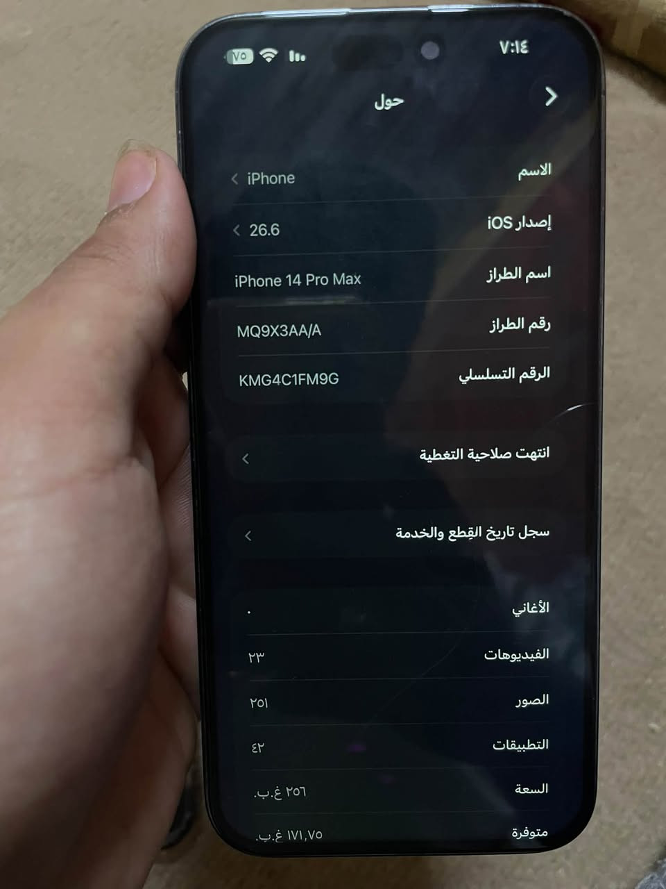 ايفون 14 برو ماكس • ٢٥٦ غ.ب. • البصرة