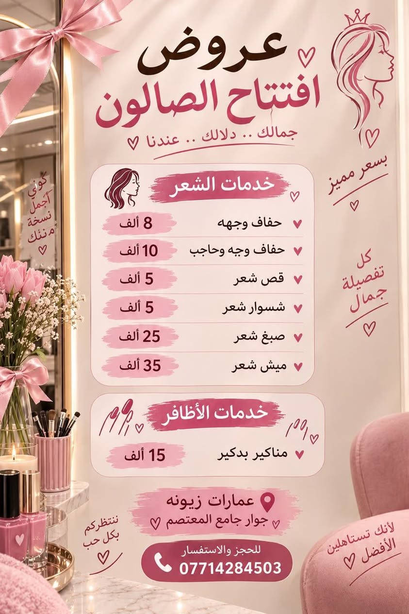 صالون لوز • خدمات شعر • شقق زيونه