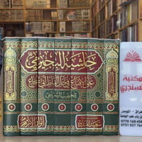 الفقه وأصوله • مكتبة السنجري • توصيل لكل المحافظات