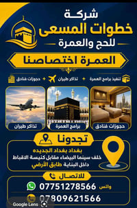 لا توجد تفاصيل  نص مكتوب في الصور: - شركة خطوات المسعى للحج والعمرة ال...