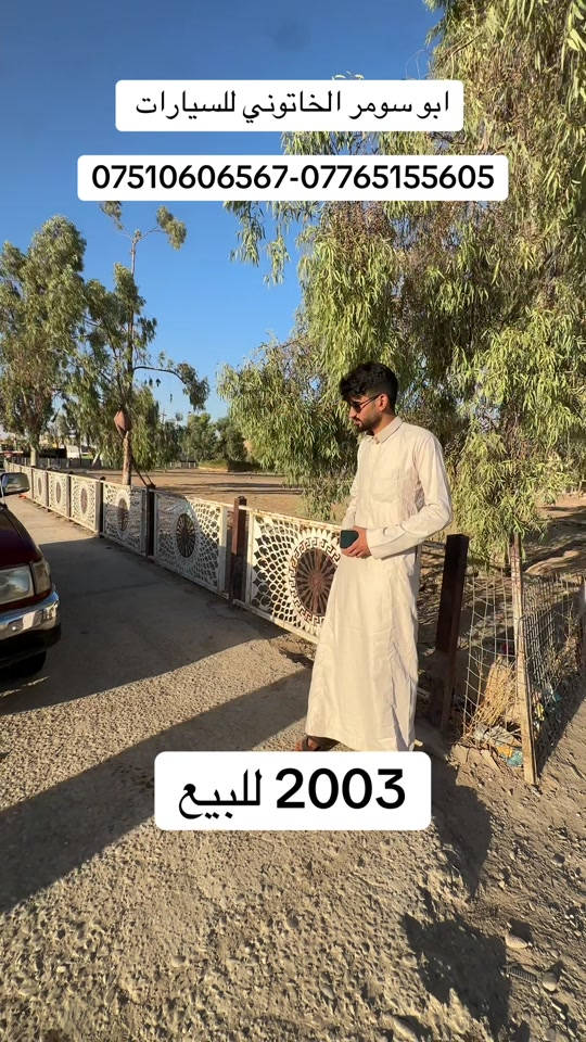 #تويوتا #تويوتا_2003 #هايلوكس #ابو_سومر_الخاتوني #ابو_سومر_الخاتوني_للسيارات 

نص مكتوب في الصور:
- ابو سومر الخاتوني للسيارات ***********-*********** 2003 للبيع