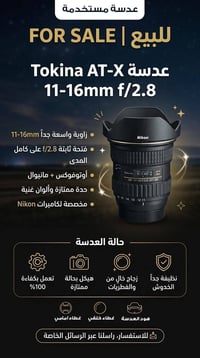 توكينا 11-16مم • فتحة f/2.8 • نيكون