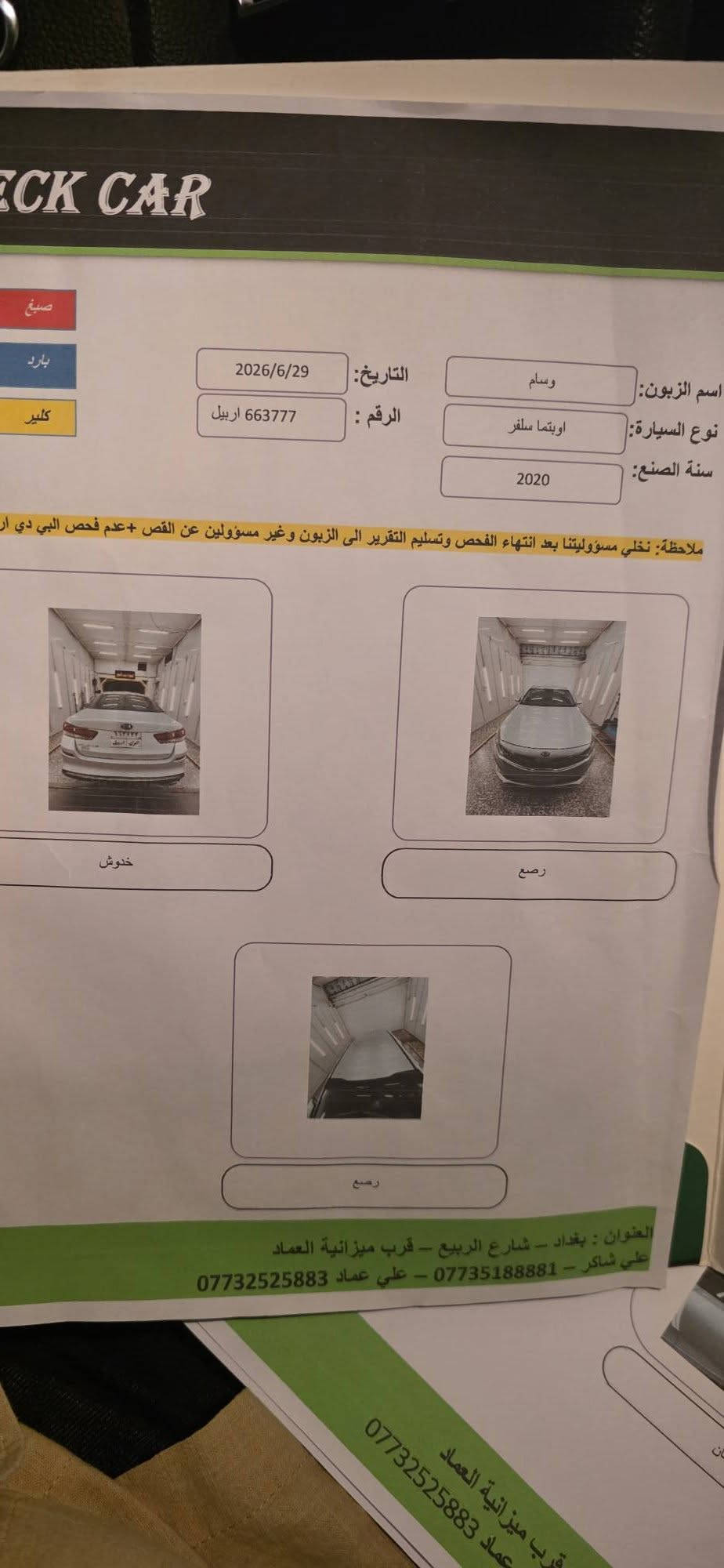 السلام عليكم من رخصت الادمن اوبتما للبيع موديل 2020شماليه بااسمي ماشيه 38 ااسياره محرك كير صدر كله جديد  حساسات كاميرا رادار عداد مسافات نص فول السياره السعر 130وبيها مجال لشراي سنويه جديده هزه جديده كله جديد العنوان السيديه رقم الهاتف ***********
