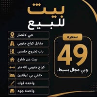 للبيع نجف حي لانصار مقابل كراج جنوبي باب لخروج فرع حسينيه السجاد