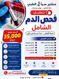 فحص دوري شامل • فحص منزلي مجاني • فيتامين D3