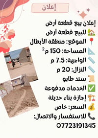 منطقة الأبطال • ١٥٠م٢ • سند طابو