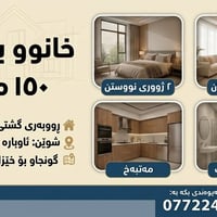منزل للإيجار • ١٥٠م • قريب مسجد سالم