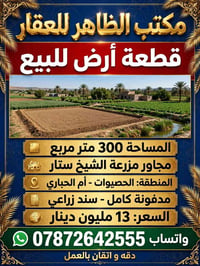 الحصيوات - أم الحباري • ٣٠٠م • سند زراعي