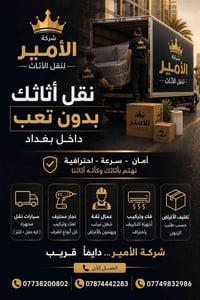 الأمير • دقة بالتفاصيل • داخل بغداد