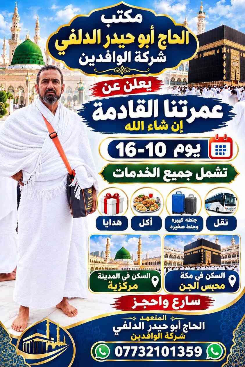 إيران • نقل VIP • عمرة 10-16