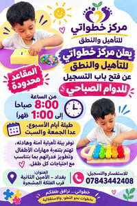 طفلك يحتاج خطوه وإحنا نساعده يبدأها 🤍 إذا كان طفلك يعاني من تأخر الكلا...