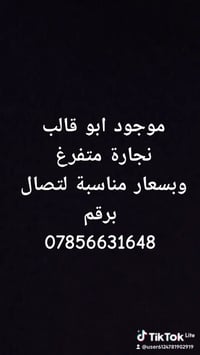 ابو قالب • متفرغ • اسعار مناسبة
