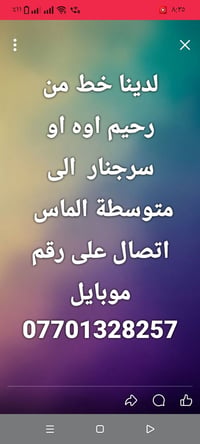 خط موبايل • متوسطة الماس • للبيع