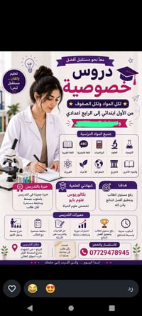 تدريس خصوصي • بكالوريوس علوم • البياع حي الشهداء