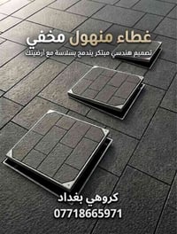 نص مكتوب في الصور: - غطاء منهول مخفي تصميم هندسي مبتكر يندمج بسلاسة مع...
