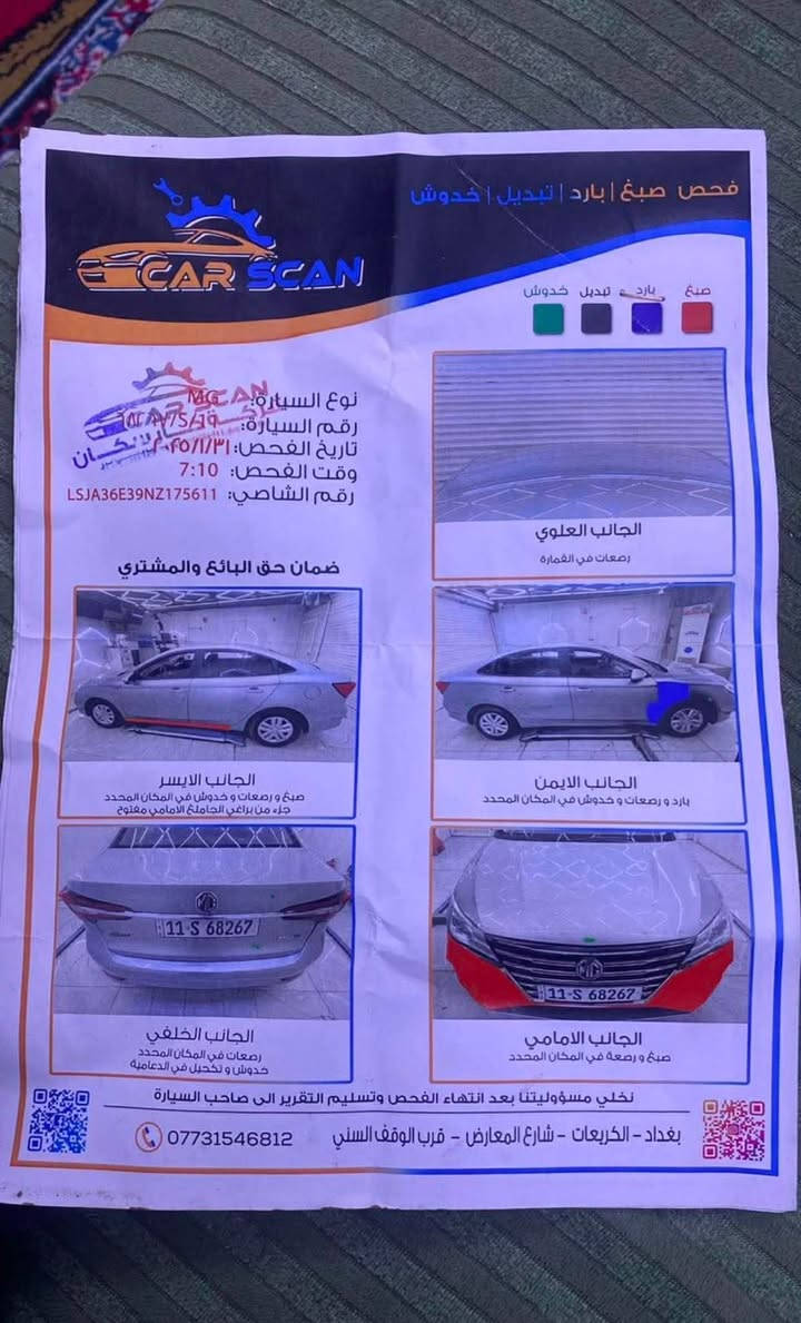 سلام عليكم mg5 مديل 22 ماشيه 68  شاشه كار بلي اندرويد اوتو كامره خلفيه فول hd كروز مثبت سرعه وغيرها بيها قطعتين  كلش بسيطات بس ينذكر السيارة خير من الله عليها ادامه كامله تنضيف للمحرك وغيره والتبريد قبل يومين هم ادامه عليه وكل شي جديد جبتلها السيارة مناقصه شي خير من الله لادوانز ولاغيرها على الفحص  وترايك وين ميعجبك السيارة ب 82 وبيها مجال 
تواصل فقط على الرقم ***********
