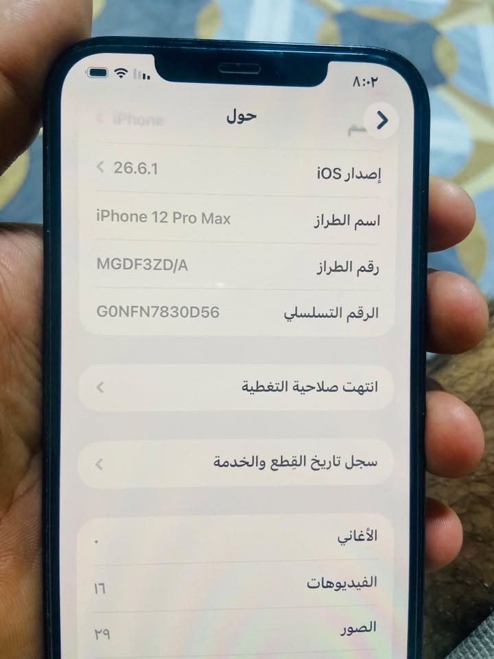 السلام عليكم أيفون 12برو ماكس الجهاز كله بلادي
ما مبدل بي شي بطاريته 79بلاديه السعر 500وبي مجال بسيط الرقم ***********

نص مكتوب في الصور:
- ٨:٠٢ حول iPhone < إصدار iOS ٢٦.٦.١ اسم الطراز iPhone 12 Pro Max رقم الطراز MGDF3ZD/A الرقم التسلسلي G0NFN7830D56 انتهت صلاحية التغطية سجل تاريخ القطع والخدمة الأغاني الفيديوهات ١٦ الصور ٢٩
- ٨:٠٢ القطع والخدمة تجمع Apple سجل تاريخ القطع والخدمة، وهذا السجل يعرض معلومات عن هذا الـ iPhone وحالته وتفاصيل إصلاحه. معرفة المزيد... سجل تاريخ الخدمة البطارية الخدمة > لقد قامت Apple بتحديث معلومات الجهاز لهذا الـ iPhone.