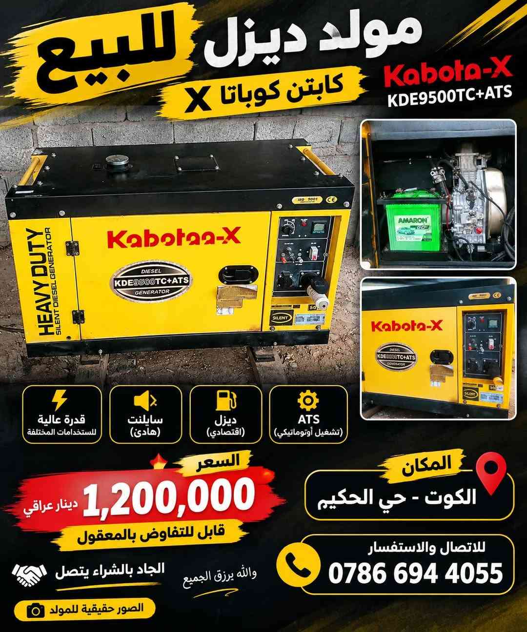 مولد ديزل • كوباتا X • KDE9500TC+ATS
