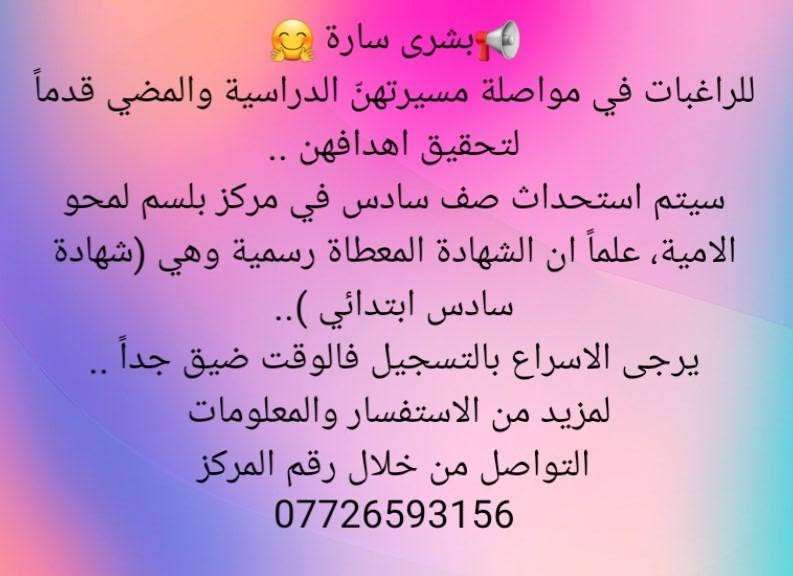 محو الأمية • شهادة رسمية • الجربوعية الثالثة